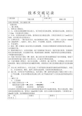 灰土地基工程技术交底