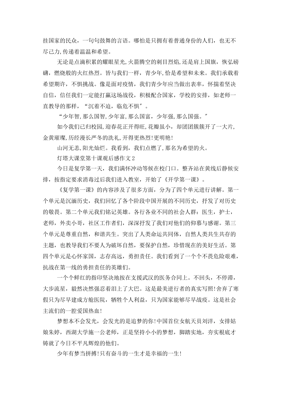 灯塔大课堂第十课观后感作文最新精选5篇_第2页