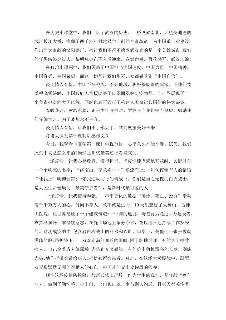 灯塔大课堂第十课观后感作文最新精选5篇_第3页