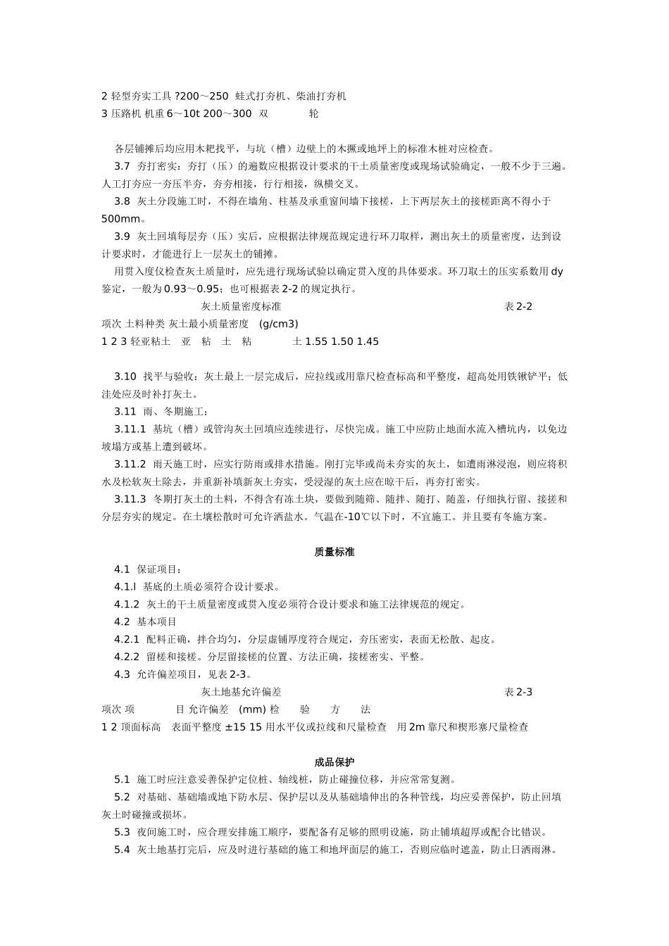 灰土地基施工工艺标准（-）_第2页