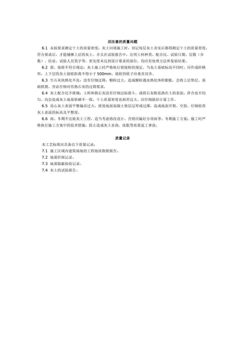 灰土地基施工工艺标准（-）_第3页
