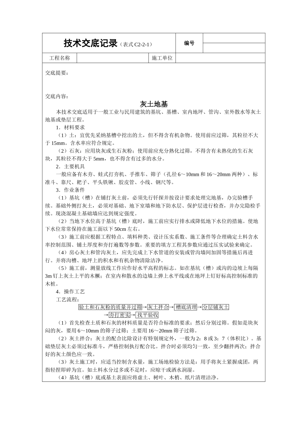 灰土基础技术交底_第1页