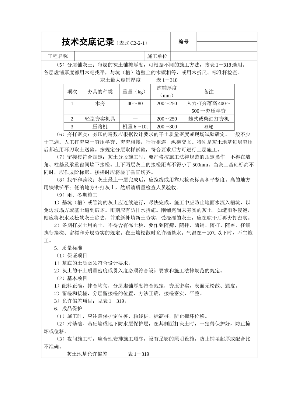 灰土基础技术交底_第2页