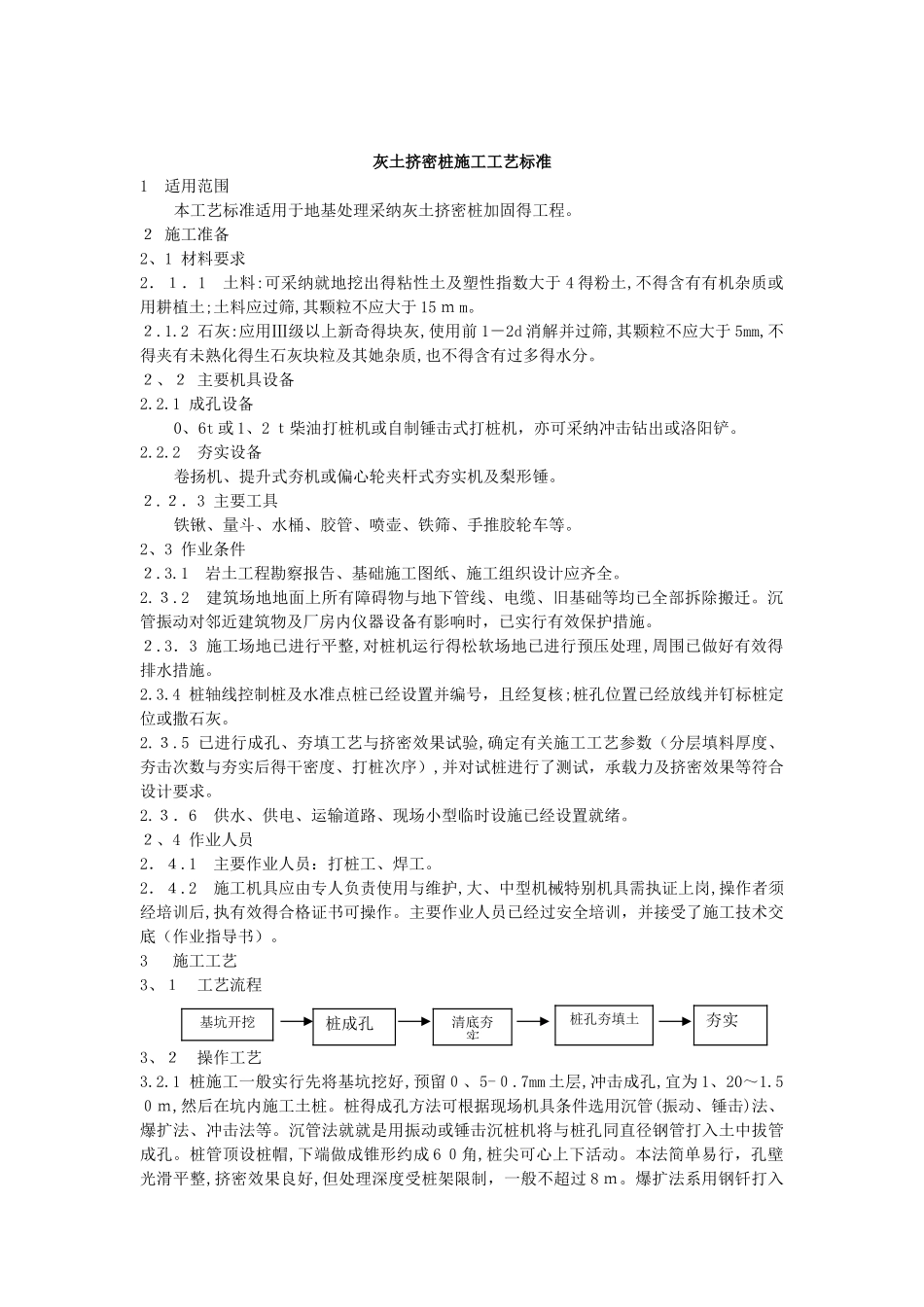 灰土挤密桩施工工艺_第1页