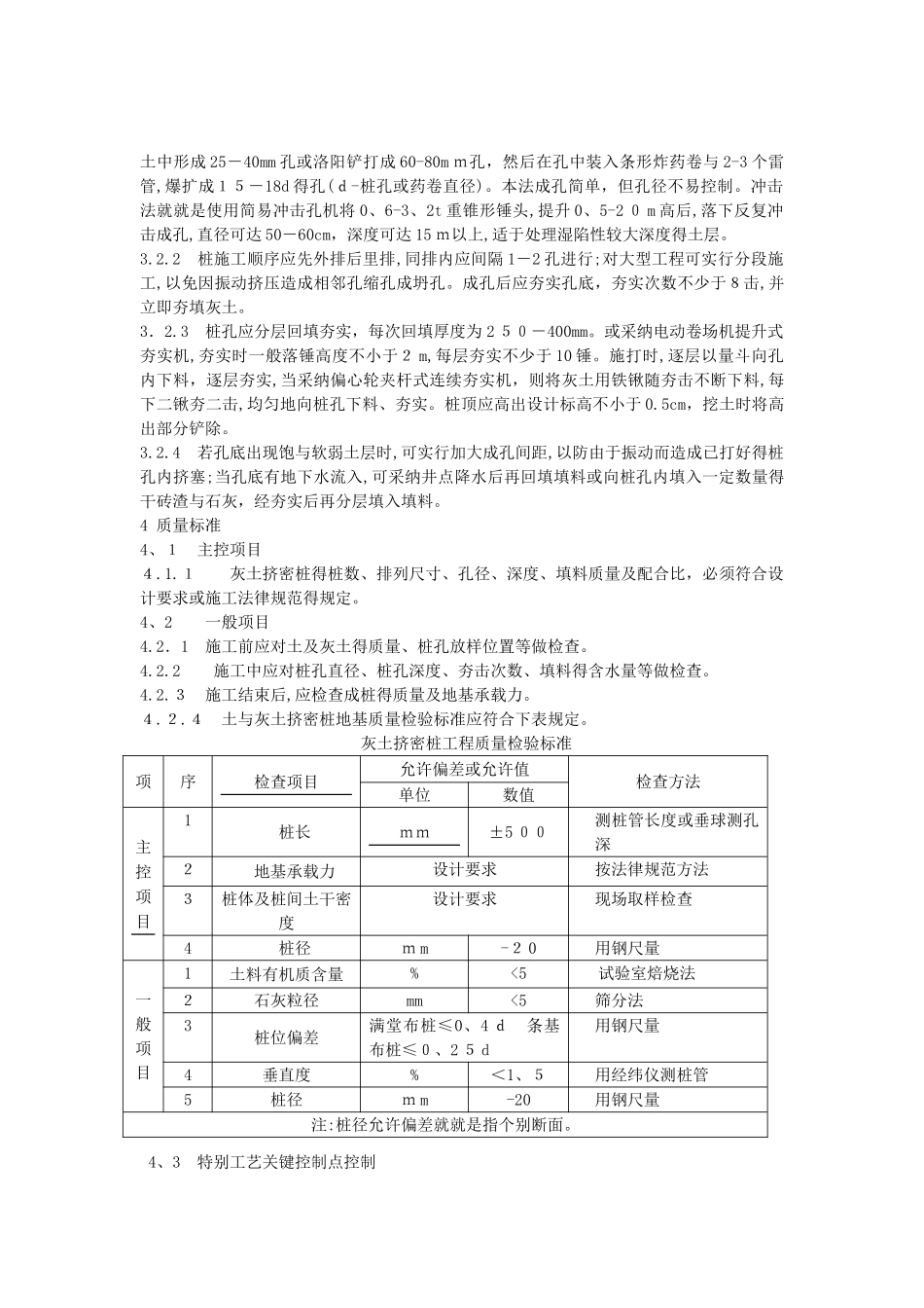 灰土挤密桩施工工艺_第2页