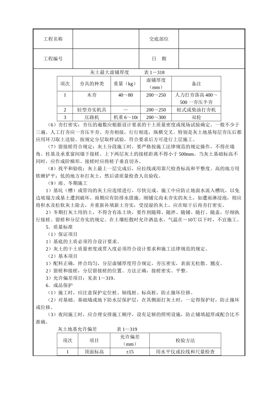 灰土地基技术交底_第2页