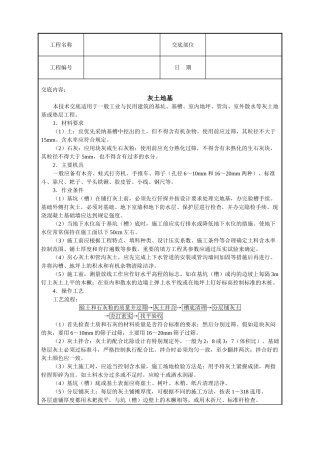 灰土地基技术交底
