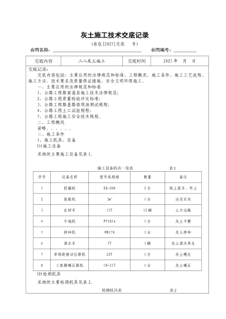 灰土施工技术交底记录