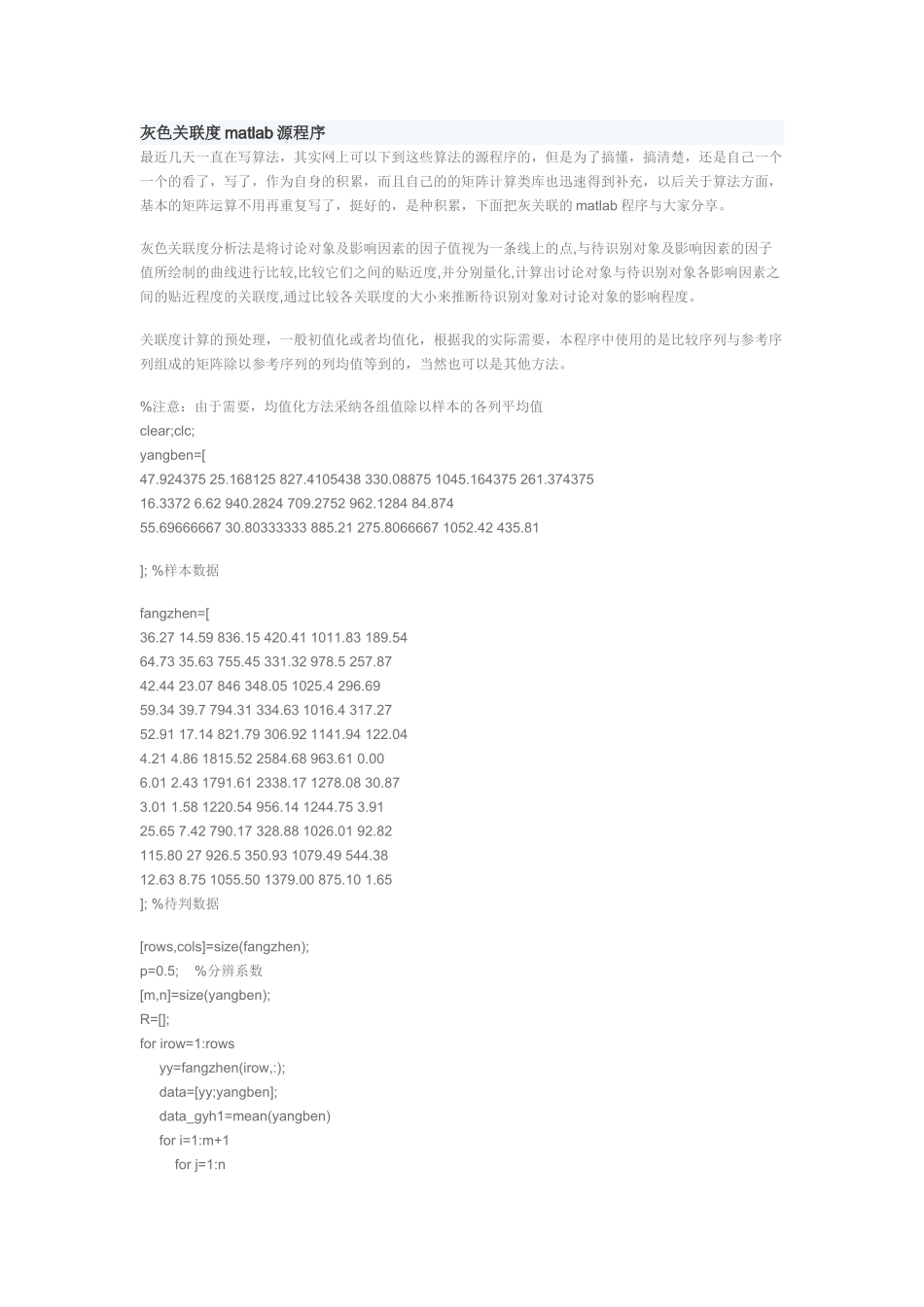 灰色关联度matlab源程序_第1页