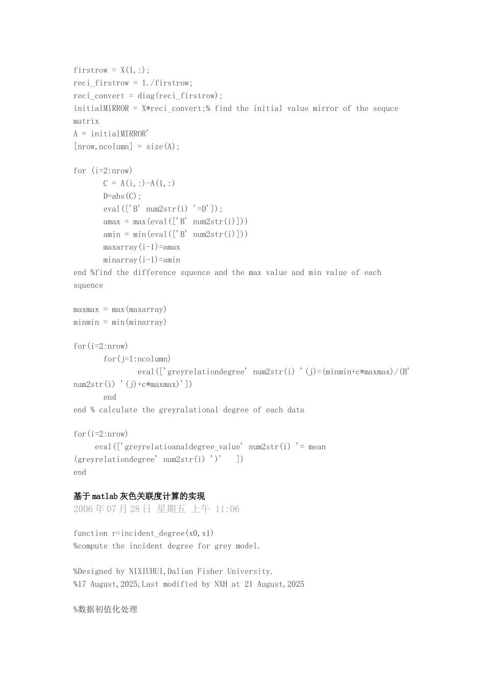 灰色关联度matlab源程序_第3页