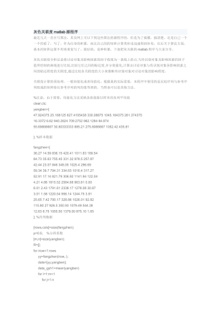 灰色关联度matlab源程序