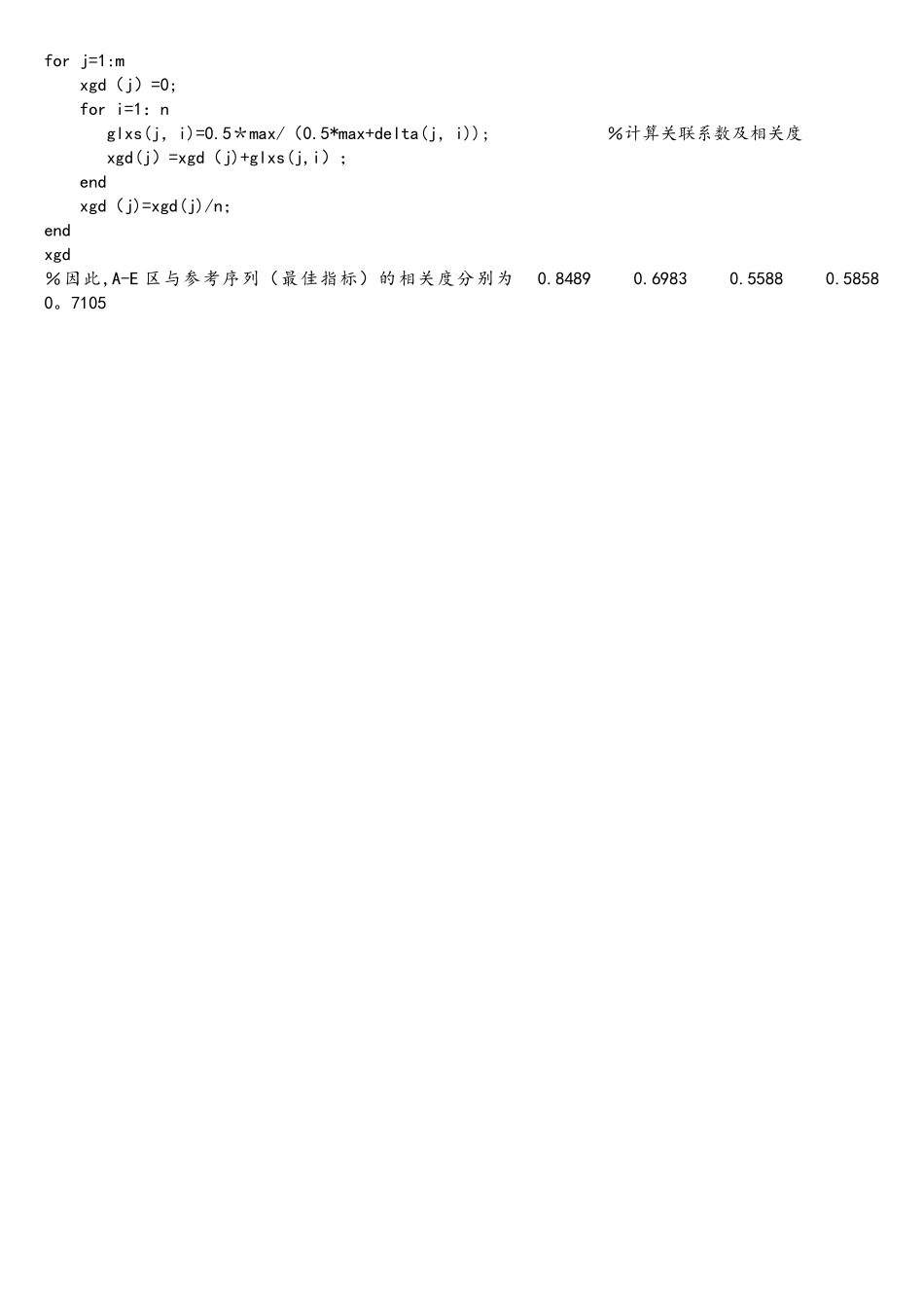 灰色关联度分析MATLAB程序_第2页