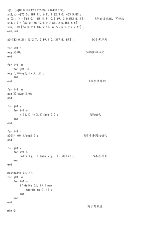 灰色关联度分析MATLAB程序