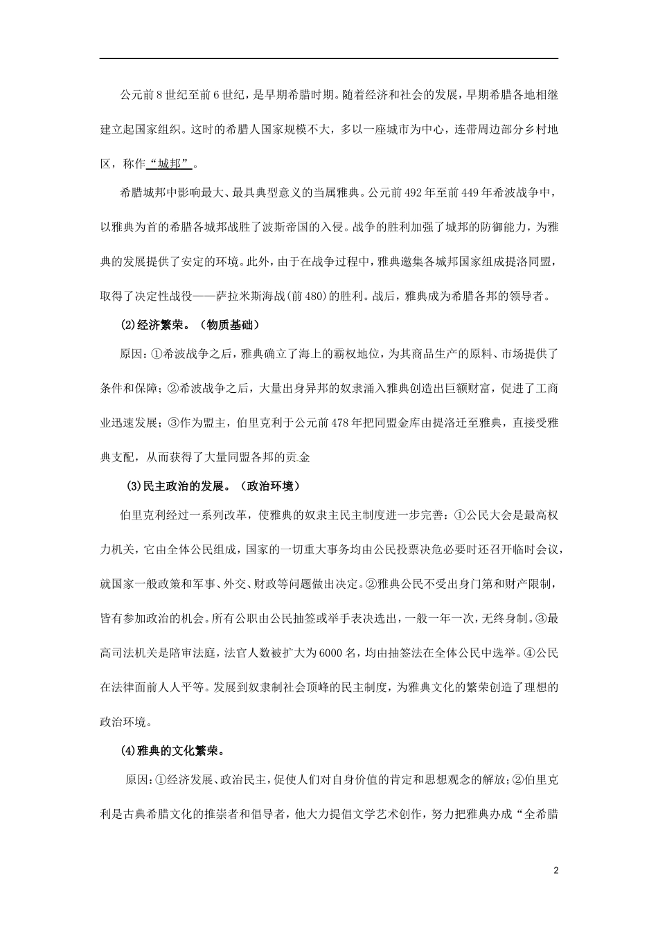 高中历史 2.2西方哲学的代表柏拉图教案 新人教版选修4-新人教版高二选修4历史教案_第2页