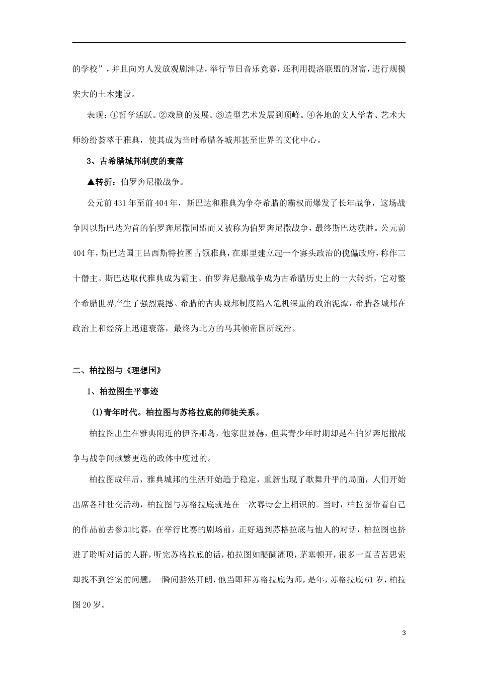 高中历史 2.2西方哲学的代表柏拉图教案 新人教版选修4-新人教版高二选修4历史教案_第3页