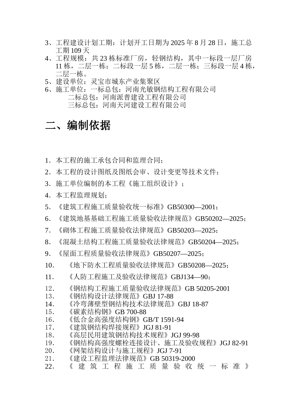 灵宝市城东产业聚集区标准厂房旁站监理实施细则_第2页