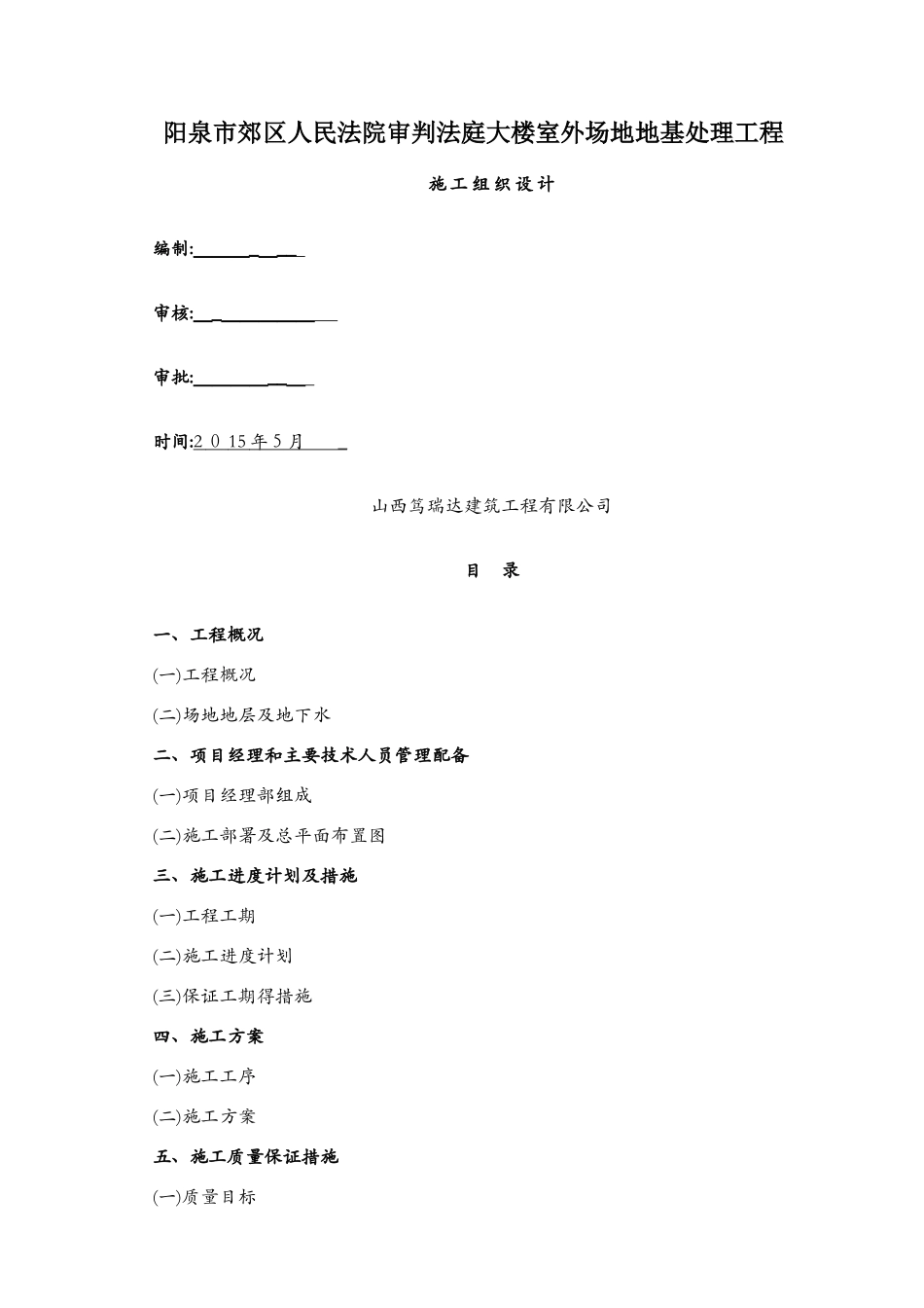 灰土挤密桩施工组织设计_第1页