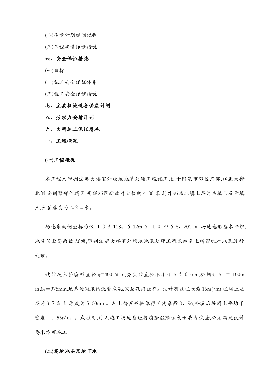 灰土挤密桩施工组织设计_第2页