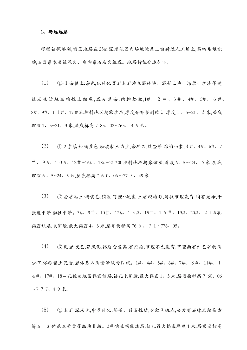 灰土挤密桩施工组织设计_第3页
