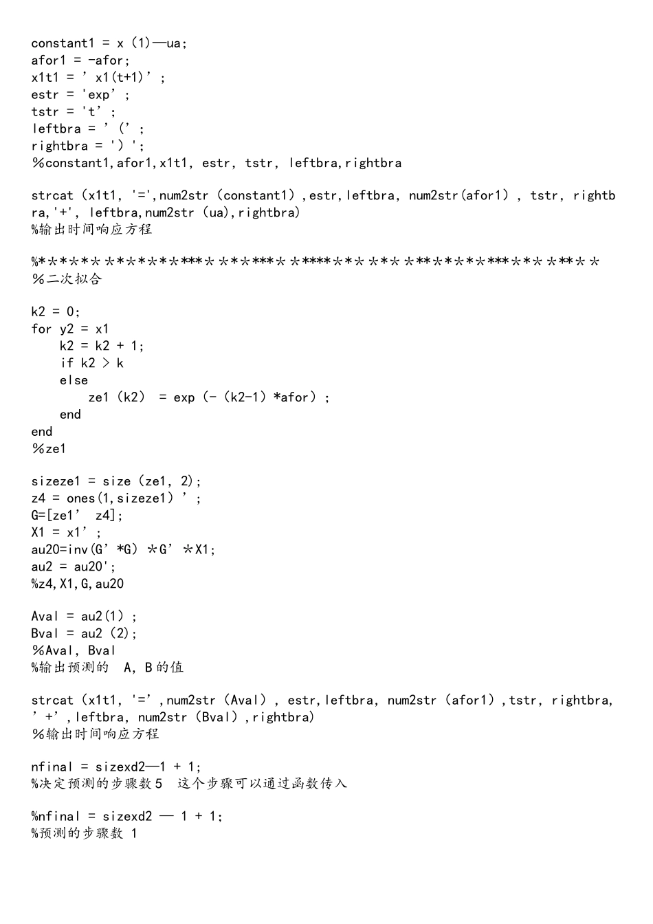 灰色预测模型matlab程序精确版_第2页