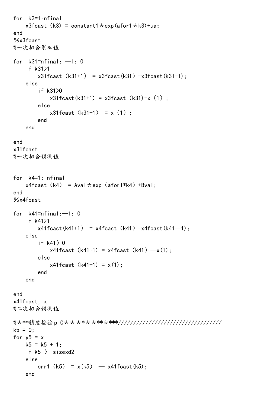 灰色预测模型matlab程序精确版_第3页