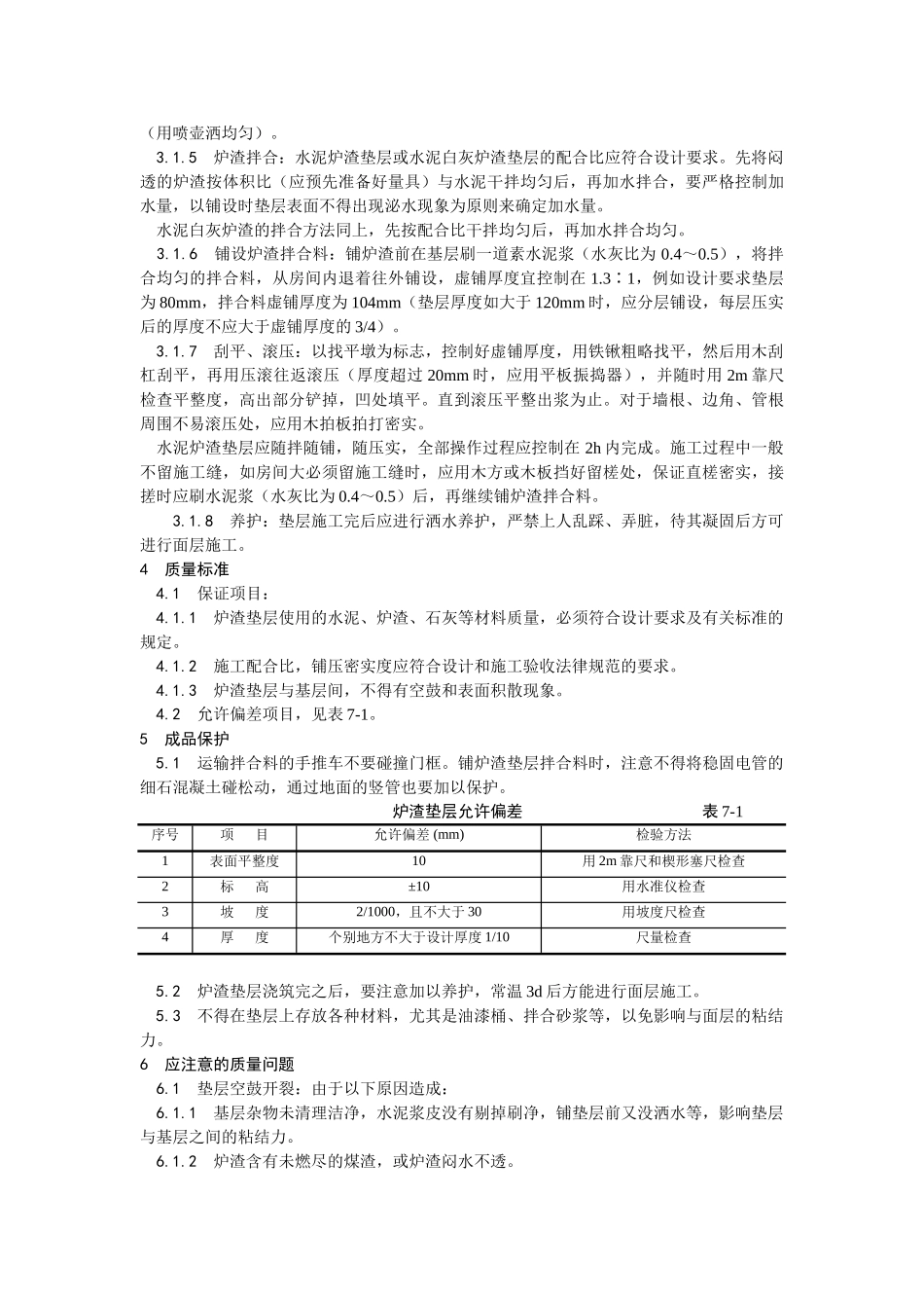 炉渣垫层施工工艺_第2页
