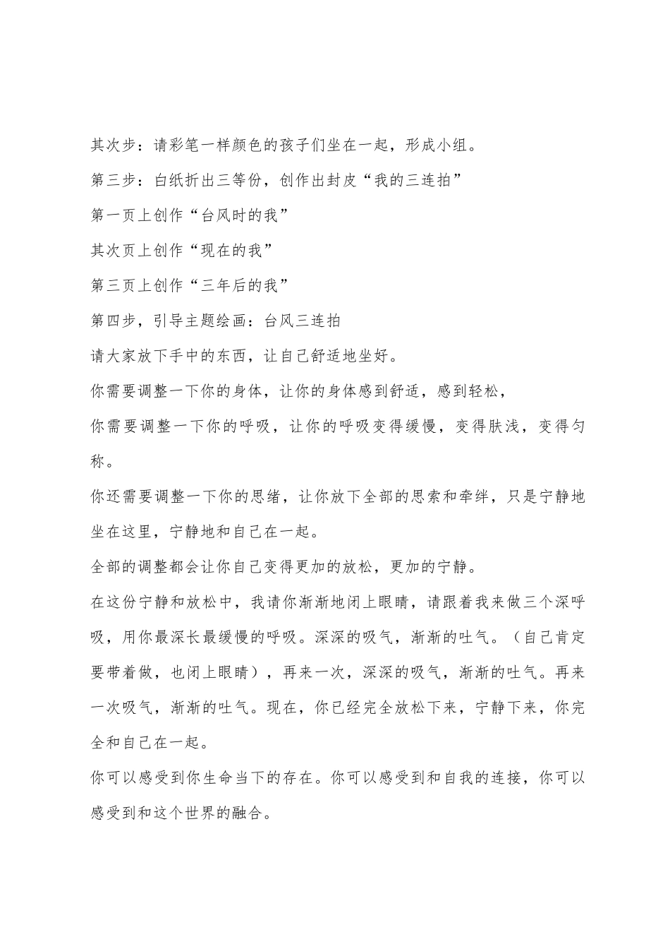 灾后学生团体心理辅导方案_第2页