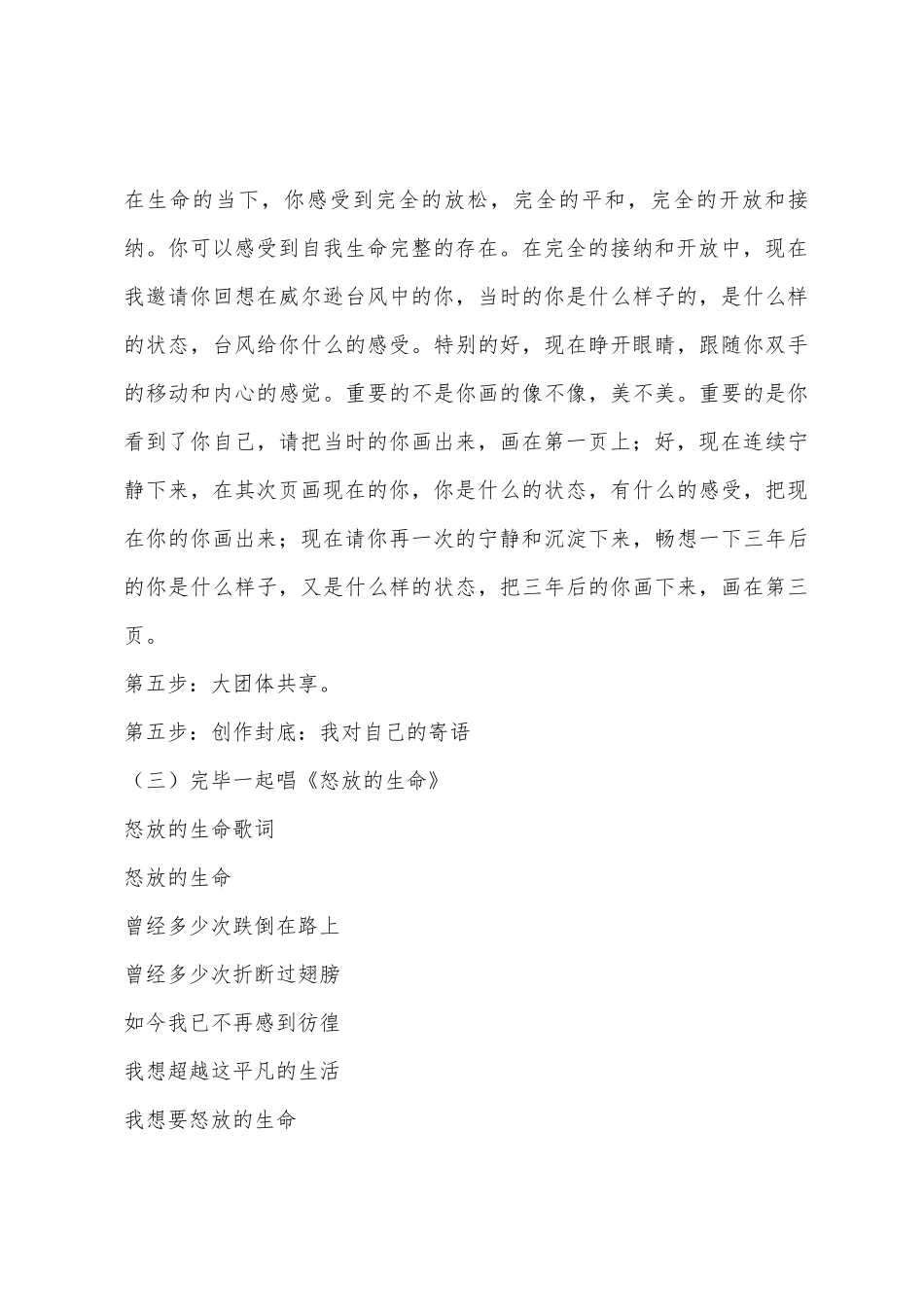 灾后学生团体心理辅导方案_第3页