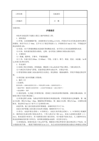 炉渣垫层技术交底