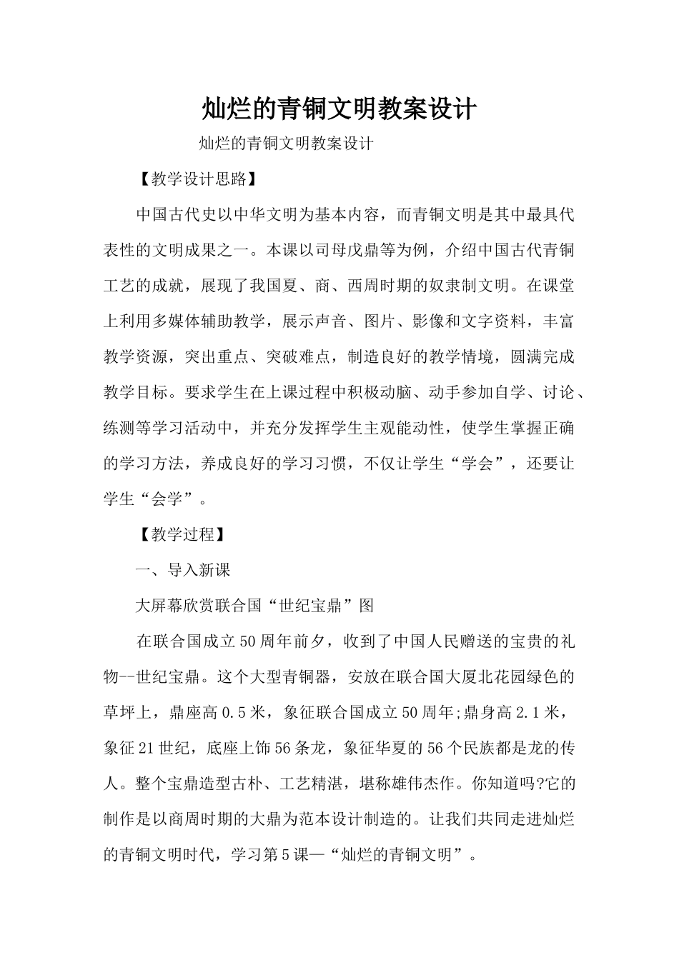 灿烂的青铜文明教案设计（精编版）_第1页