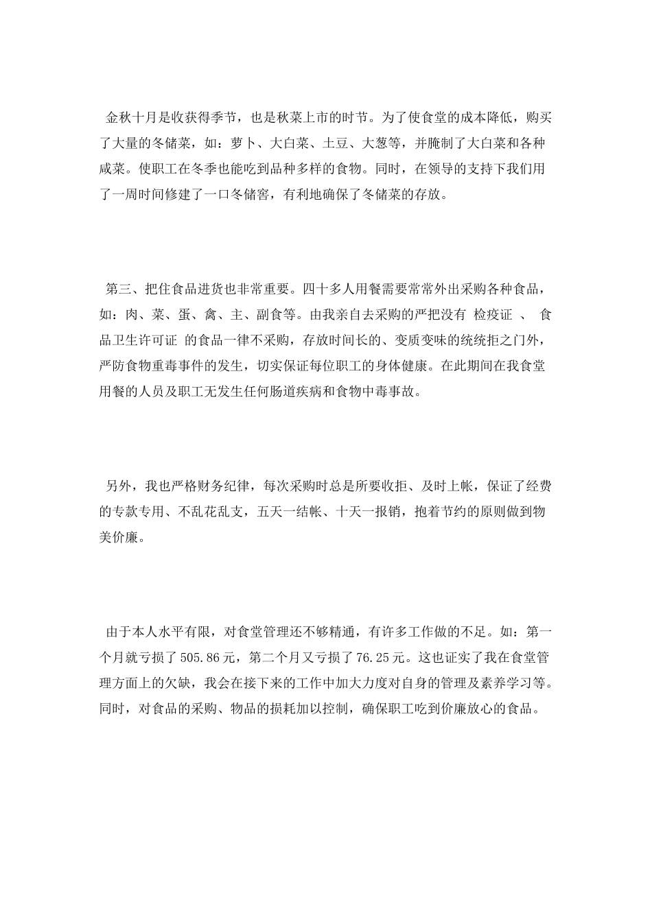 炊事班班长年终工作总结_第2页