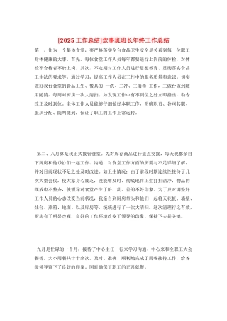 炊事班班长年终工作总结