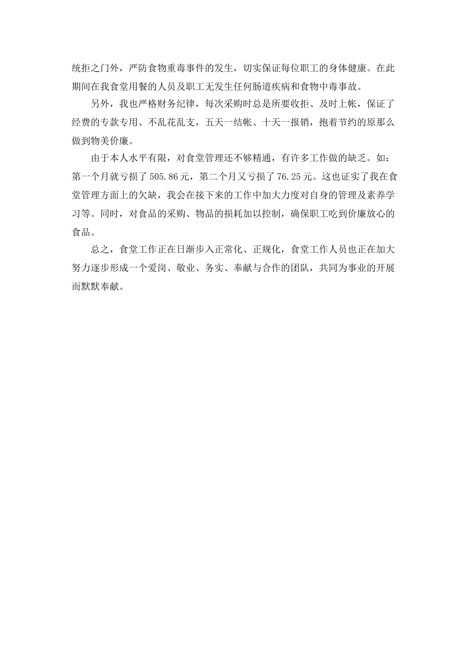 炊事班班长年度工作总结_第2页