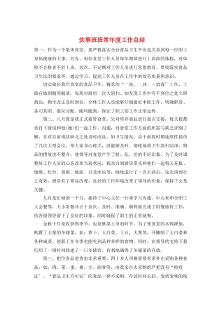 炊事班班长年度工作总结