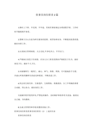 炊事员岗位职责2篇