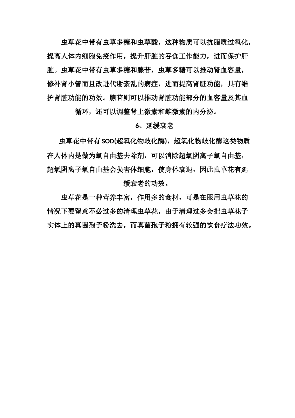 炖一只鸡放多少虫草_第3页