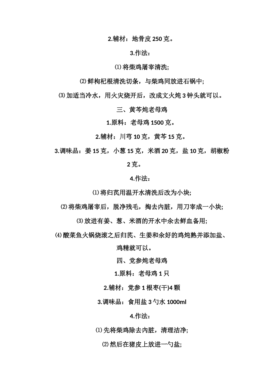 炖老母鸡汤的正宗做法_第2页