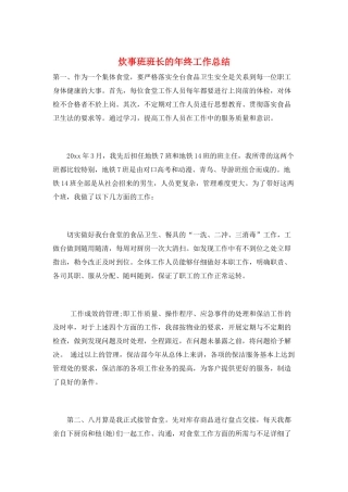 炊事班班长的年终工作总结