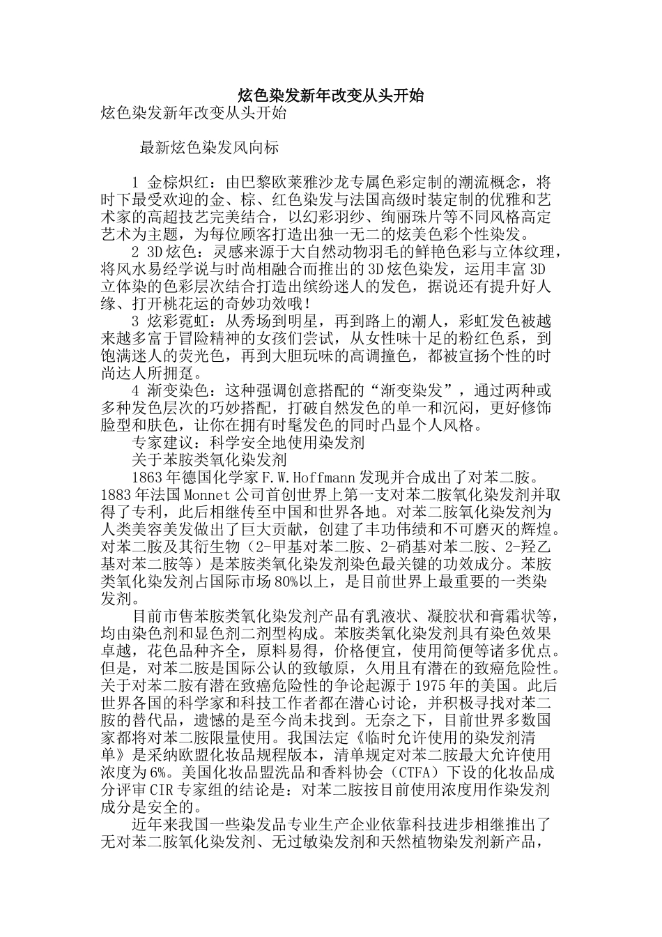 炫色染发新年改变从头开始_第1页
