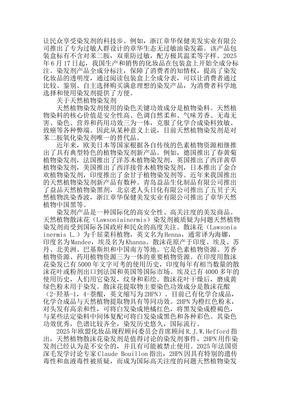 炫色染发新年改变从头开始_第2页