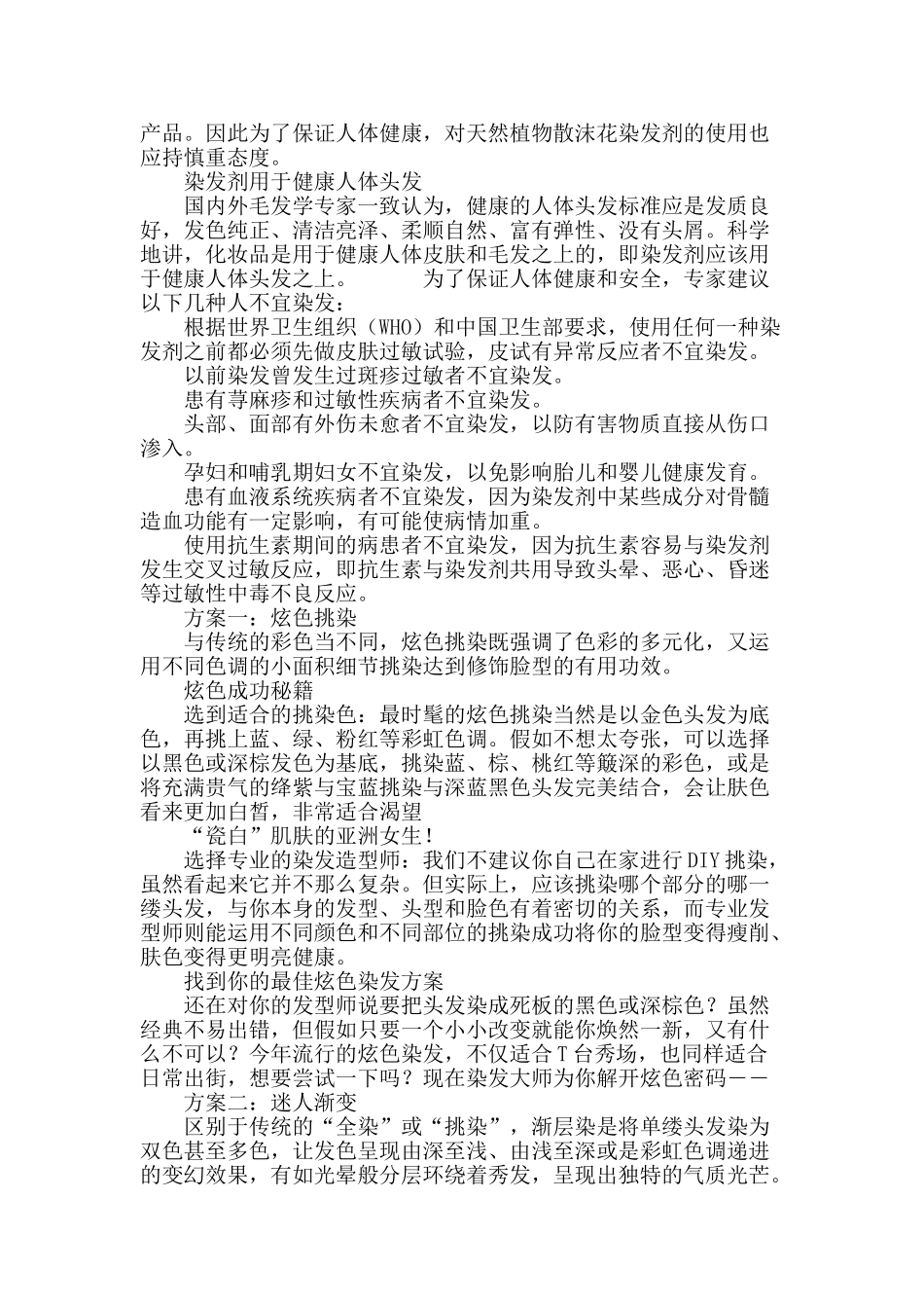 炫色染发新年改变从头开始_第3页