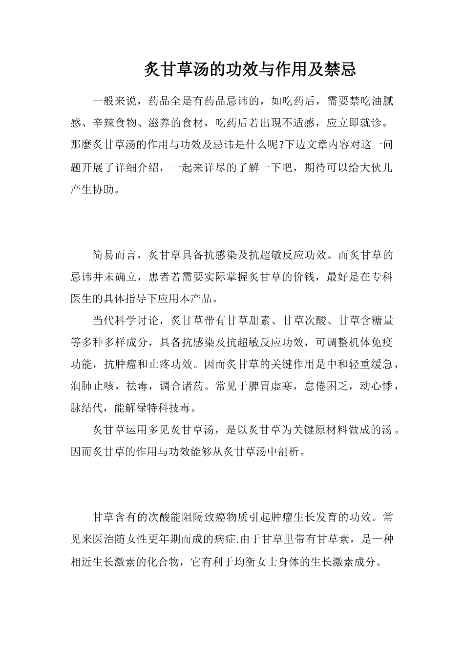 炙甘草汤的功效与作用及禁忌_第1页