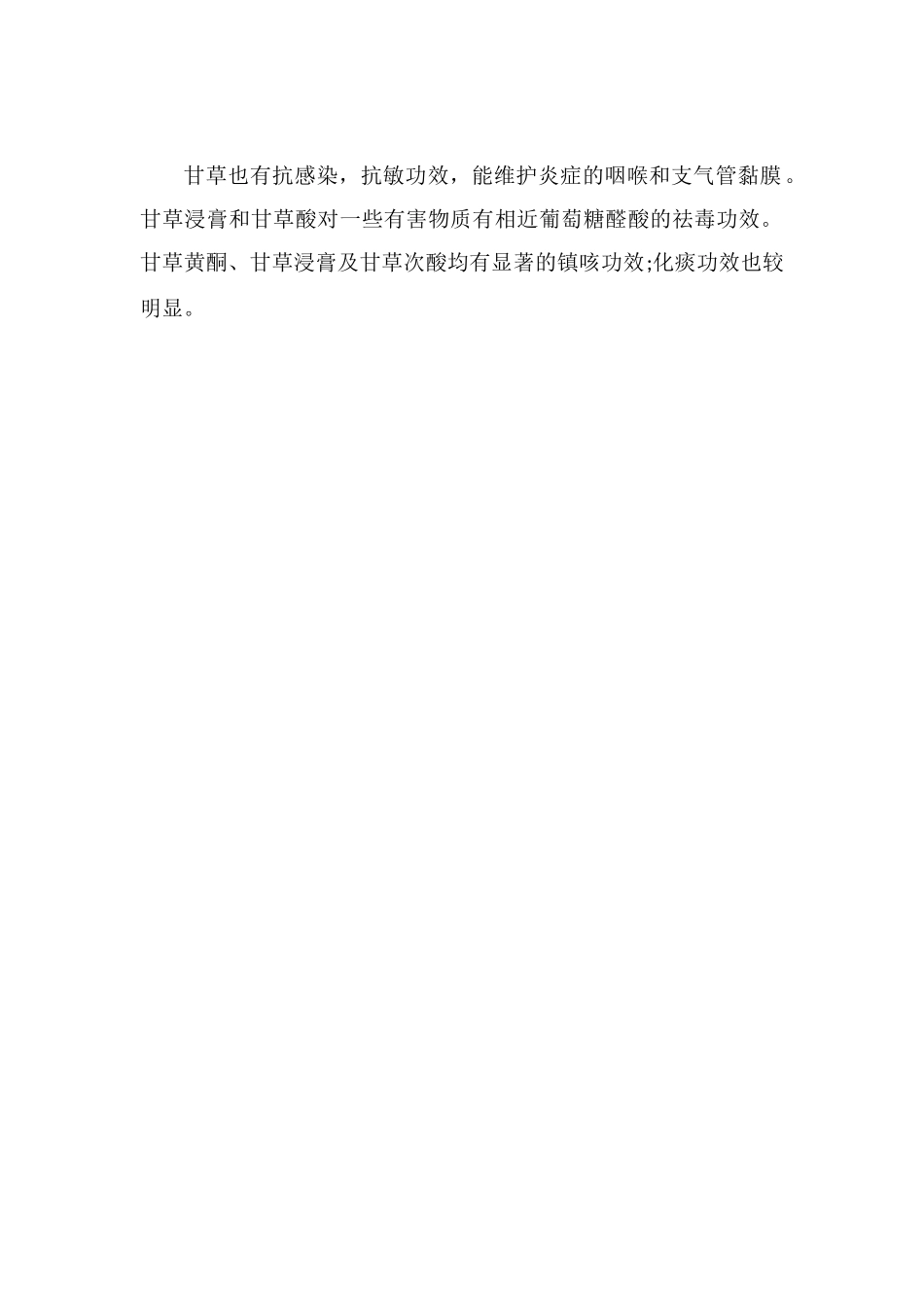 炙甘草汤的功效与作用及禁忌_第2页