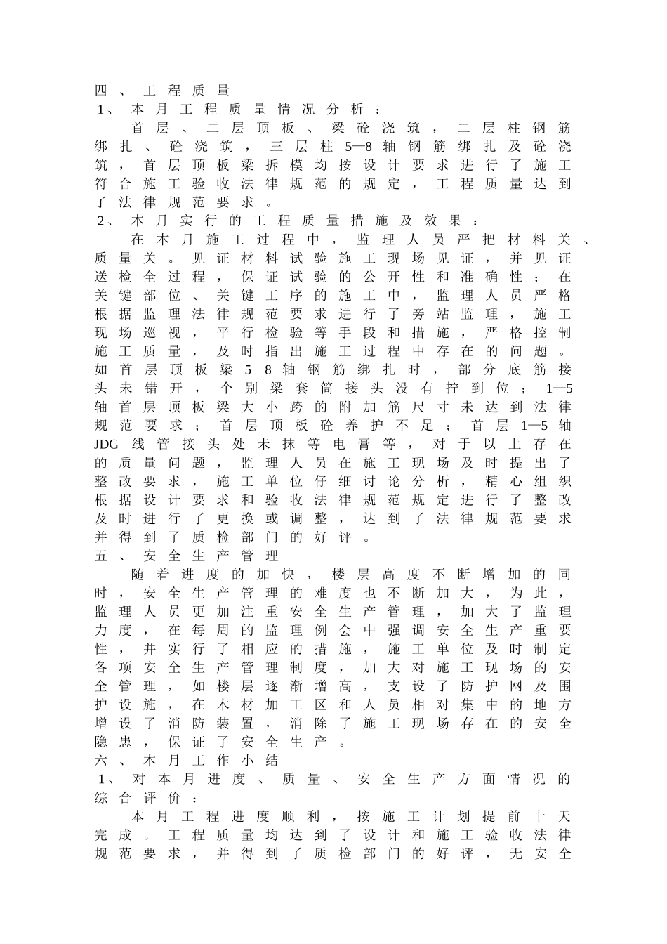 炮兵指挥学院廊坊校区监理月报_第2页