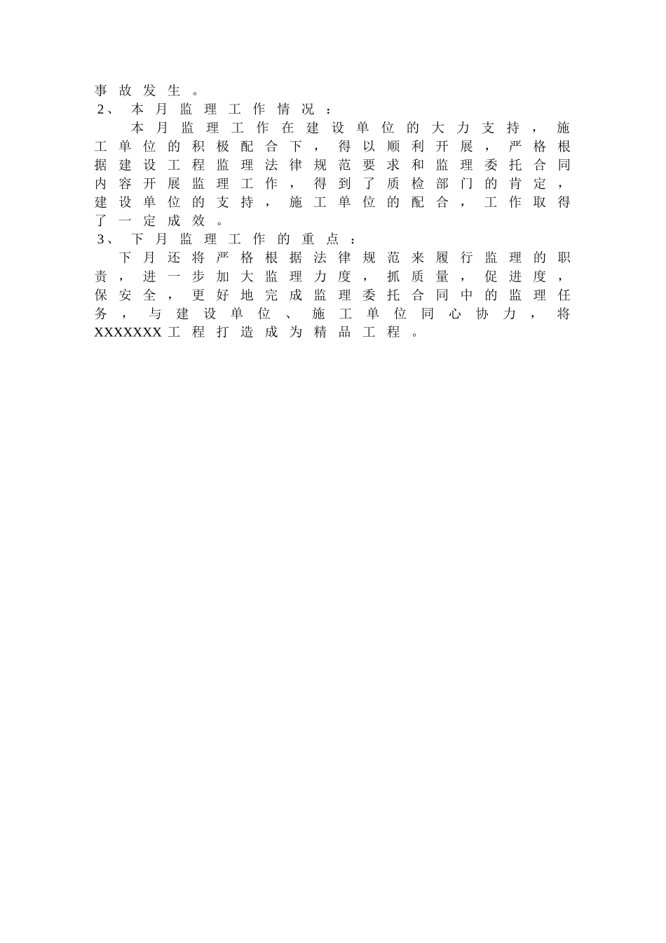 炮兵指挥学院廊坊校区监理月报_第3页