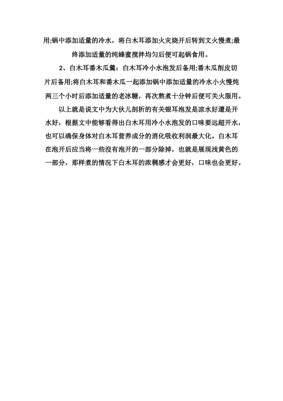 炖银耳用冷水还是热水_第2页