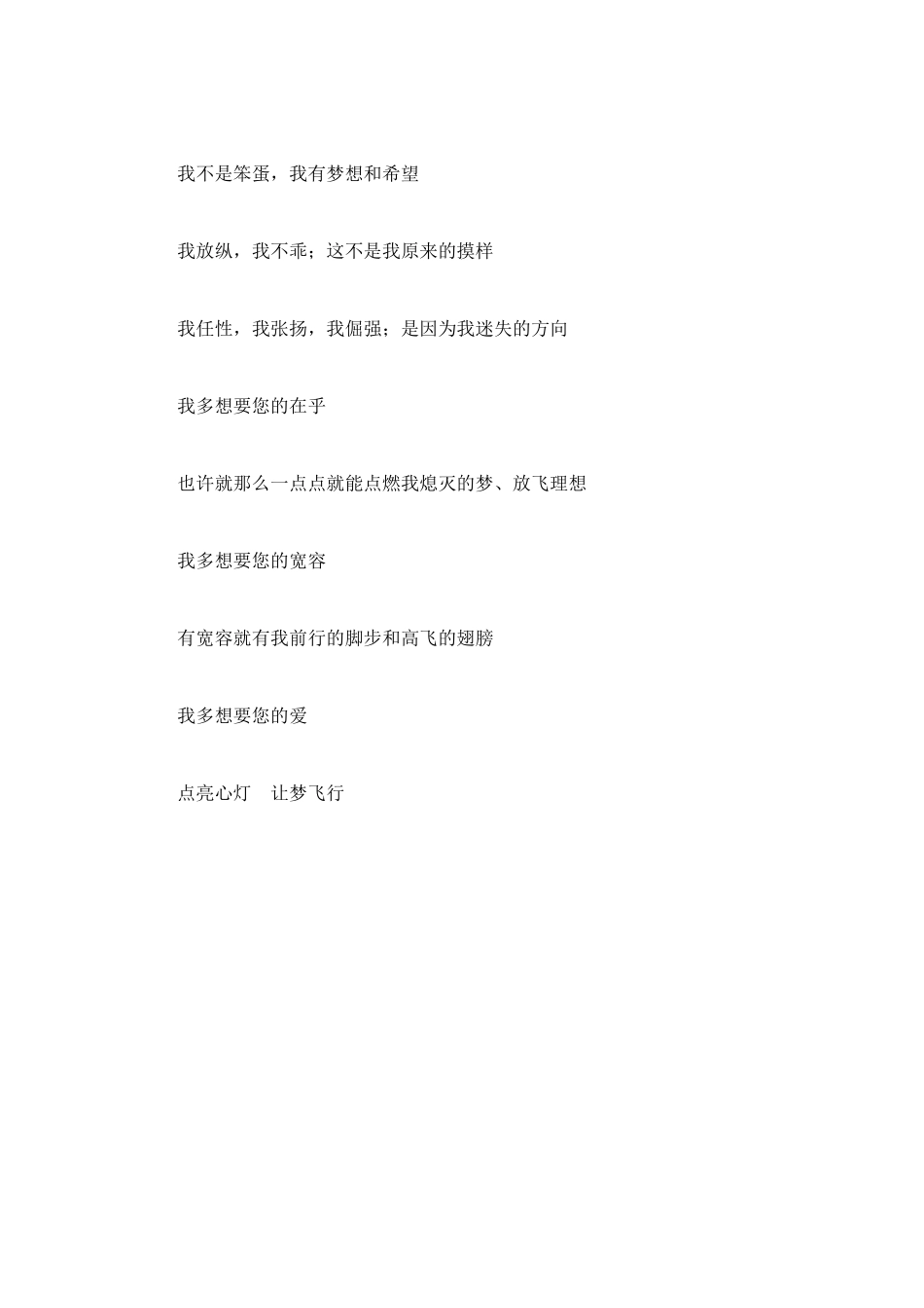 点亮心灯-让梦飞翔_第2页