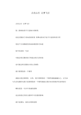 点亮心灯-让梦飞翔