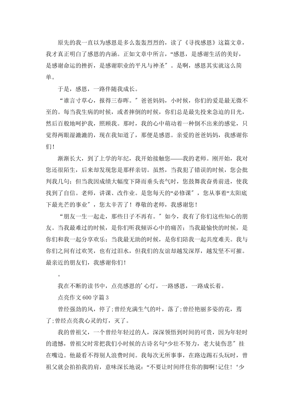 点亮作文600字四篇_第2页