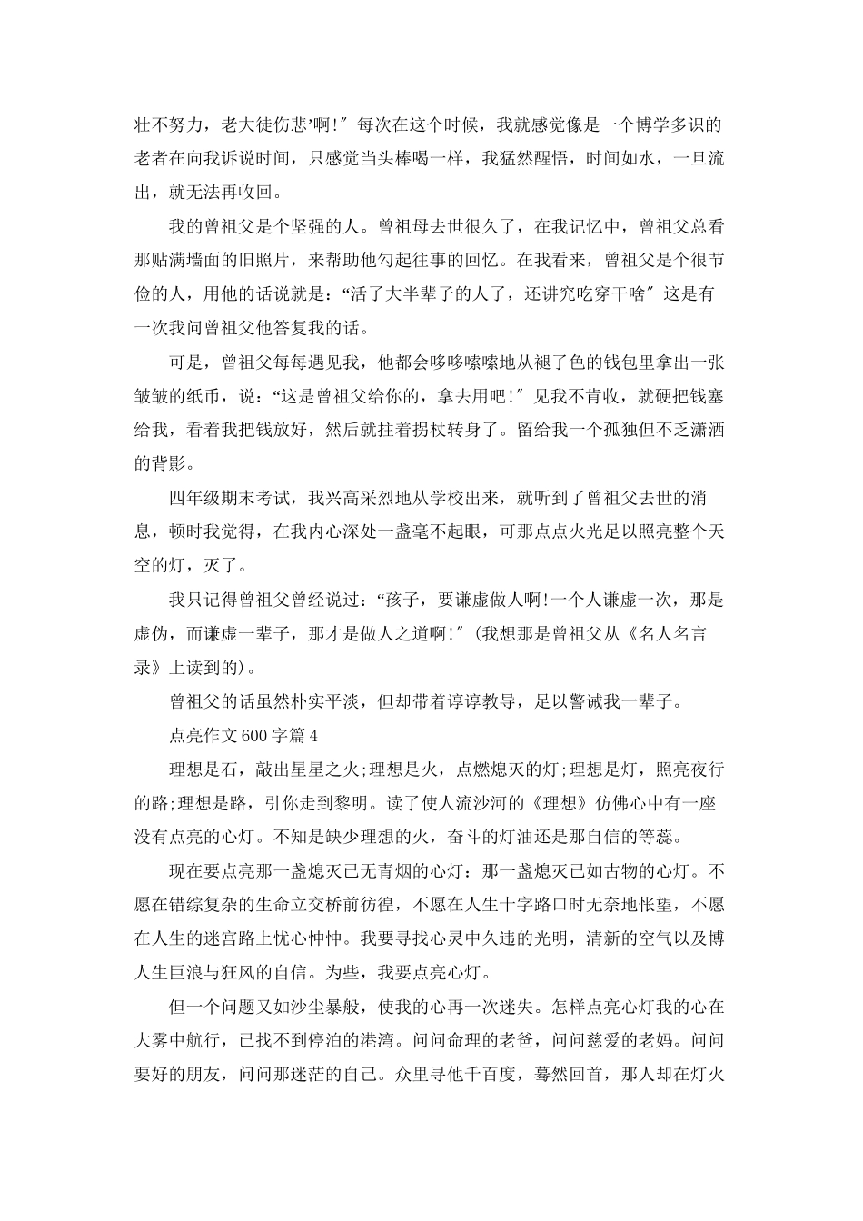 点亮作文600字四篇_第3页